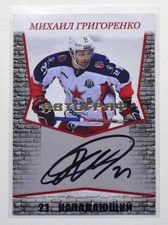 2017-18 Spectrum KHL CSKA Moscow Autograph #A16 Mikhail Grigorenko 10/10