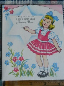 Vintage HAPPY NEW YEAR GREETINGS *Mommy Dear - unbenutzt H.P.C um 1950 - Bild 1 von 4