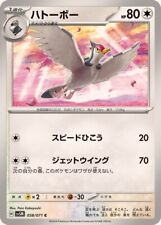 058/071 Tranquill SV5M Cyber Judge Japanese Pokemon Card