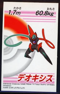 Deoxys 2005 Seven Eleven Rice Ball Campaign Sticker Japanese Pokemon - Picture 1 of 2