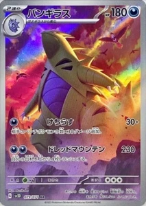 Pokemon Card Tyranitar AR 079/071 Clay Burst - Picture 1 of 2