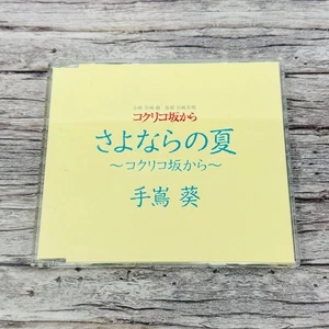 From Up on Poppy Hill Theme Song Aoi Teshima CD Japan Import US Seller - Foto 1 di 2