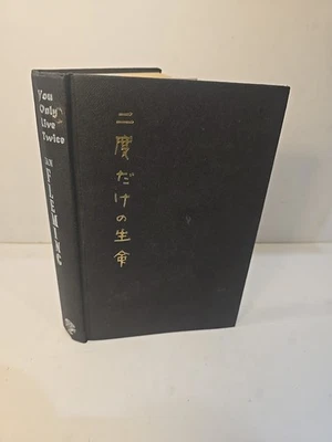 You Only Live Twice. Ian Fleming. 1964. 1st Edition 1st Print. - image 1 of 4