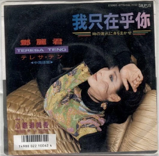Teresa Teng Surrender To The Flow Of Time Chinese Single Record Used Foto 1 de 4
