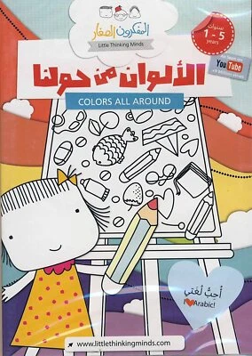 Learn Arabic Colors Around UsTutor DVD for Children 1-5 - Image 1 of 2