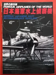 Famous Airplanes No.47 Bunrin-Do, IMPERIAL JAPANESE NAVY RECONNAISSANCE SEAPLANE - Picture 1 of 9