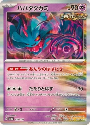 Flutter Mane Rare Foil 072/187/JAPANESE Pokemon Terastal Festival ex TCG - Image 1 of 2