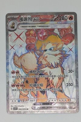 Arcanine ex 092/078 SR Violet ex sv1V Pokemon Card Game TCG Japanese NM - Image 1 of 2