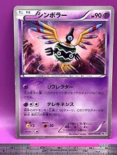 Sigilyph Pokemon Card 024/053 C BW1 2010 Nintendo TCG Japanese #957
