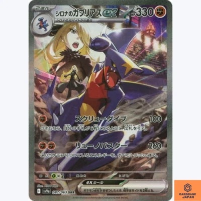 Cynthia's Garchomp ex SAR 087/063 Heat Wave Arena sv9a Pokemon Card Japanese NM - Image 1 of 3
