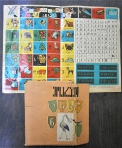 Georgia Georgian ABC Completed set + poster Tbilisy 60's - Picture 1 of 9