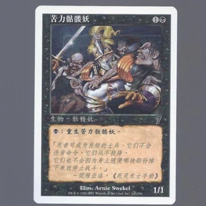 MTG Seventh Edition 7TH Drudge Skeletons alternate art simplified chinese NM - Picture 1 of 2