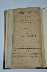 1816 rare book Judaica Hebrew antique ספר שירים מליצת ישורון ווין - Picture 1 of 12
