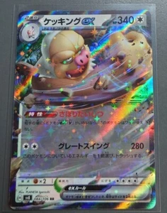 Slaking ex 084/106 RR SV8 HOLO/JAPANESE Pokemon Super Electric Breaker TCG Card - Picture 1 of 5