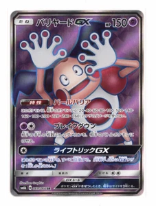 Mr. Pantomime GX 069/066 Super Rare Holo SM6b: Champion Road Pokemon TCG - Bild 1 von 2
