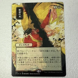 Doom Blade (JA, #91) - Extended Art STA Japanese NM MTG - Picture 1 of 2