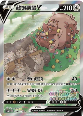 Pokemon PTCG S-Chinese Card Greedent V CS4bC-148 Full Art Holo Sword&Shield - Image 1 of 2