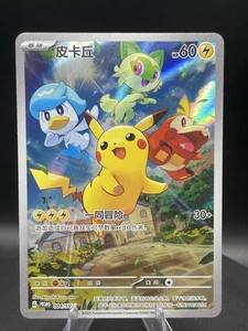 Pokemon Chinese Exclusive Horizons Gem CBB1C Promo Card Pikachu 004/SV-P Holo - Picture 1 of 10