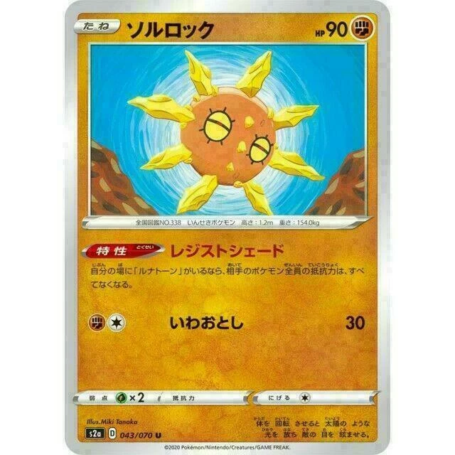043-070-S2A-B - Pokemon Card - Japanese - Solrock - U - Image 1 of 1