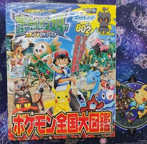 2016 20th Pokemon Pocket Monsters Sun & Moon Picture book Anime Character Sealed - Picture 1 of 6