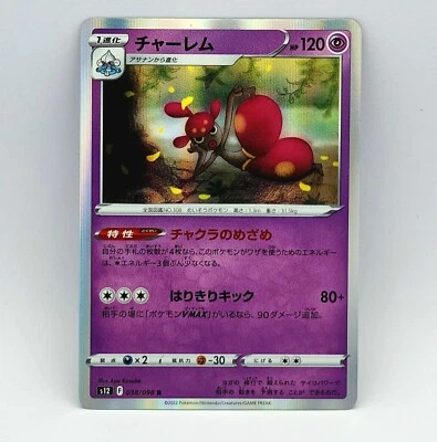 Medicham 038/098 R s12 Paradigm Trigger Japanese Pokémon TCG  - Image 1 of 2