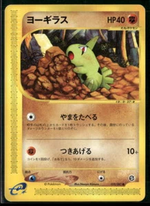 Pokémon Aquapolis #089/147 Larvitar Comune, leggermente giocato - Foto 1 di 2