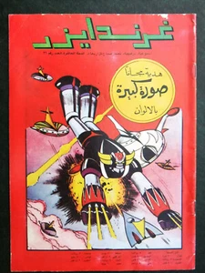  Cómics árabes libaneses color original libanés de Grendizer #26 años 80 - Imagen 1 de 4