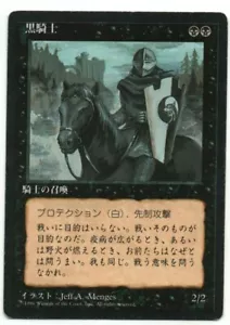 Black Knight 4th old school FBB MTG Japanese NM/NM- Flat Shipping - Picture 1 of 1