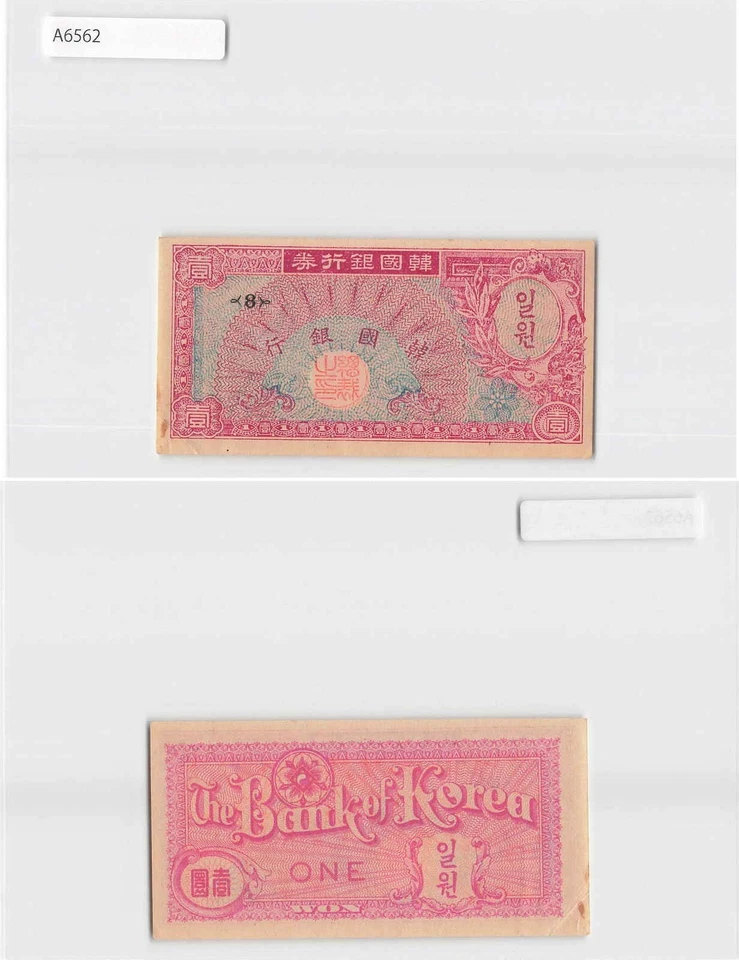 *Billete de Corea, 1 ganado 1953 coreano[A6562] 7x5 Foto 1 de 1