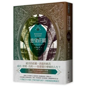 Brideshead Revisited 欲望莊園 - Picture 1 of 1