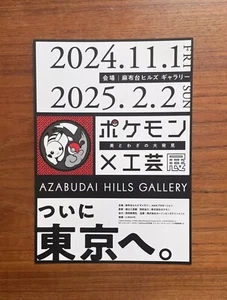 Pokemon X KOGEI Nintendo Manga Anime Poster japan Tokyo Exhibition Kunst Osaka - Bild 1 von 5