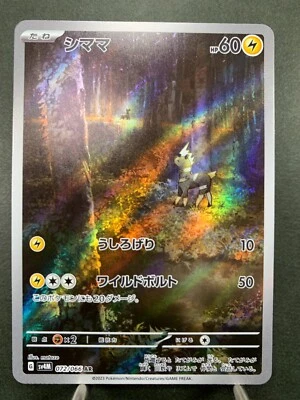 Blitzle AR 072/066 Future Flash SV4M Pokemon Card Japanese - Image 1 of 4