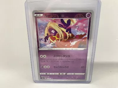 Relicanth Mirror - 040/067 S9A - U - MINT - Pokémon TCG Japanese