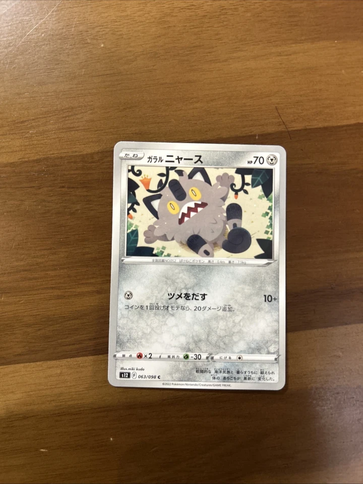 Galarian Meowth 063/098 S12: Paradigm Trigger Regular (Japanese) - Image 1 of 4