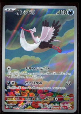 Bombirdier AR 089/078 LP-NM SV1v Violet ex 2023 Japanese Pokemon Card - Image 1 of 2