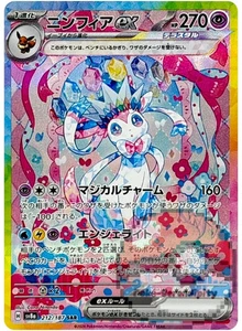 Sylveon ex 212/187 Sv8a: Terastal Fest Ex Holo (Japanese) - Picture 1 of 3