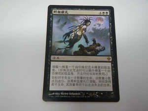MTG Magic the Gathering Zendikar 1x Blood Tribute x1 - Rare - Chinese - Picture 1 of 2