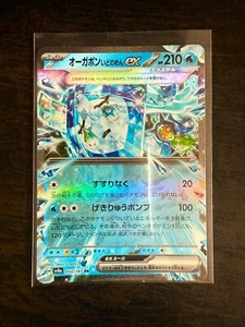 Wellspring Mask Ogerpon ex 050/187 Sv8a: Terastal Fest Ex Holo (Japanese) - Picture 1 of 1