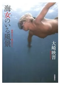 New Book AMA Women diver working scenery photo doc Book from Japan - Picture 1 of 6