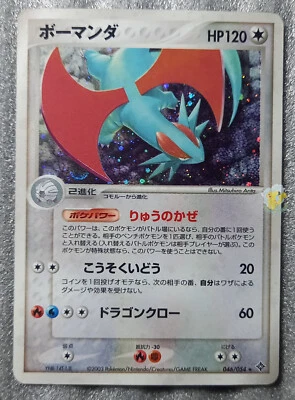 Pokemon 2003 Japanese EX Dragon - Salamence 046/054 Holo Card - Fair - Image 1 of 4