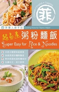 菲傭入廚手記:30分鐘有飯食 (Chinese/English) - Picture 1 of 2