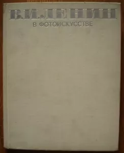 1968 Photo album Lenin in photo art by Volkov-Lannit Soviet propaganda Russian - Picture 1 of 1