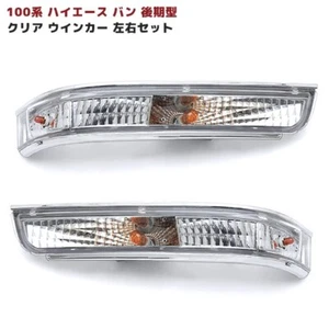 Toyota 100 series HIACE Van late model indicator lights clear lens - Picture 1 of 4