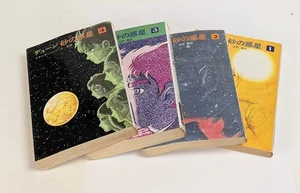 First Edition Dune Pocket Novel Vol 1-4 Set Frank Herbert Shotaro Ishinomori - Picture 1 of 6