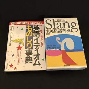 English Phrases Idioms Dictionary Eigo Jiten Learning English Lot 2 英語 イディオム 辞典 - Picture 1 of 20