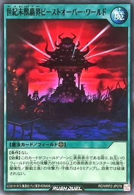 Yugioh Rush Duel RD/MRP2-JP078 Apocalypse - Beast Over World - Image 1 of 2
