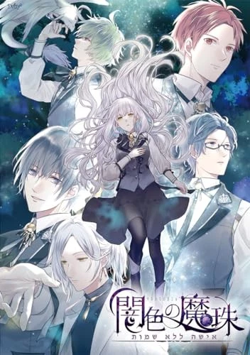 [Amazon.co.jp Limited] Dark colored magic normal version [Voice Drama CD - Image 1 of 1