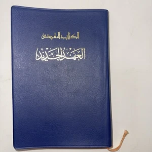Arabic Holy Bible New Testament Federation Of Bible Societies 1978 Printed Korea - Picture 1 of 6