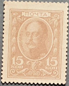 Russia 15 Kopecks 1917, Postage Stamp Currency, UNC - Picture 1 of 3