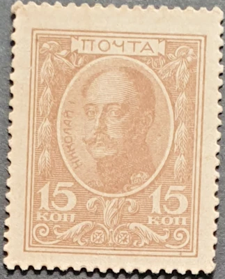 Russia 15 Kopecks 1917, Postage Stamp Currency,  UNC - Image 1 of 3